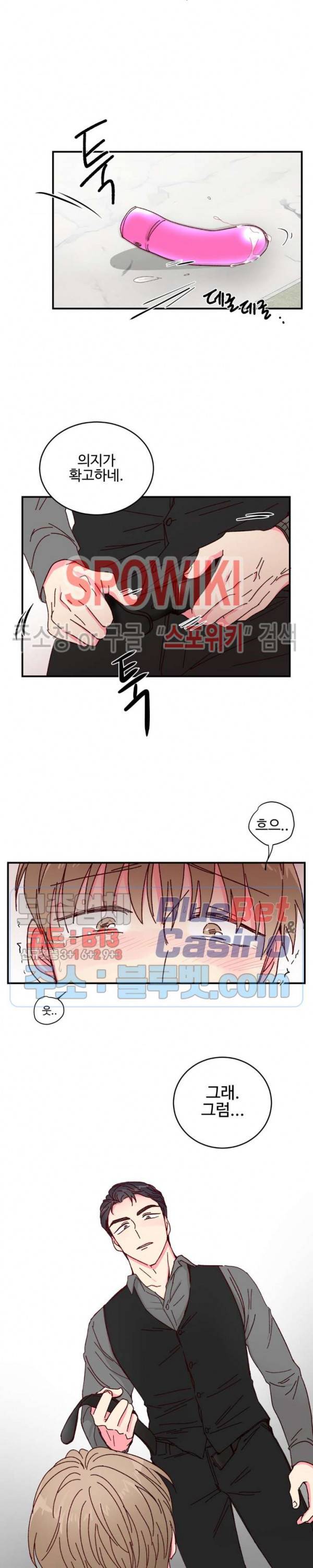 이사님의 디저트 13화 16