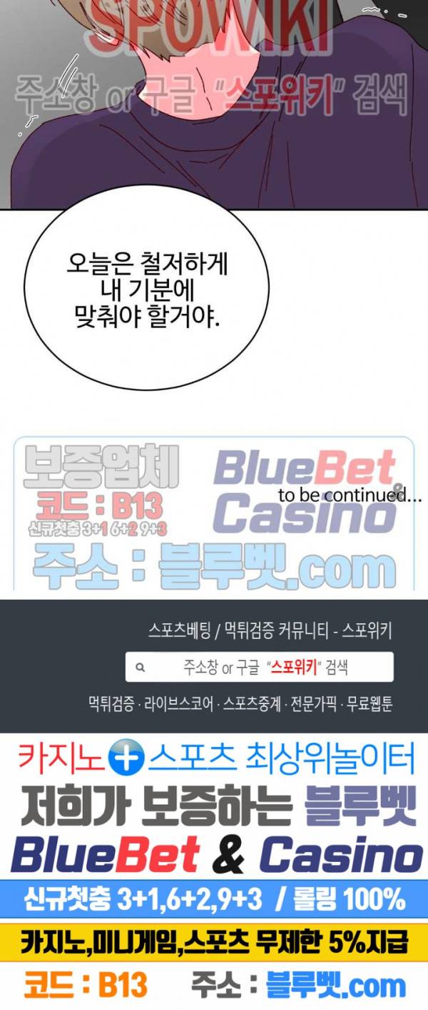 이사님의 디저트 13화 17