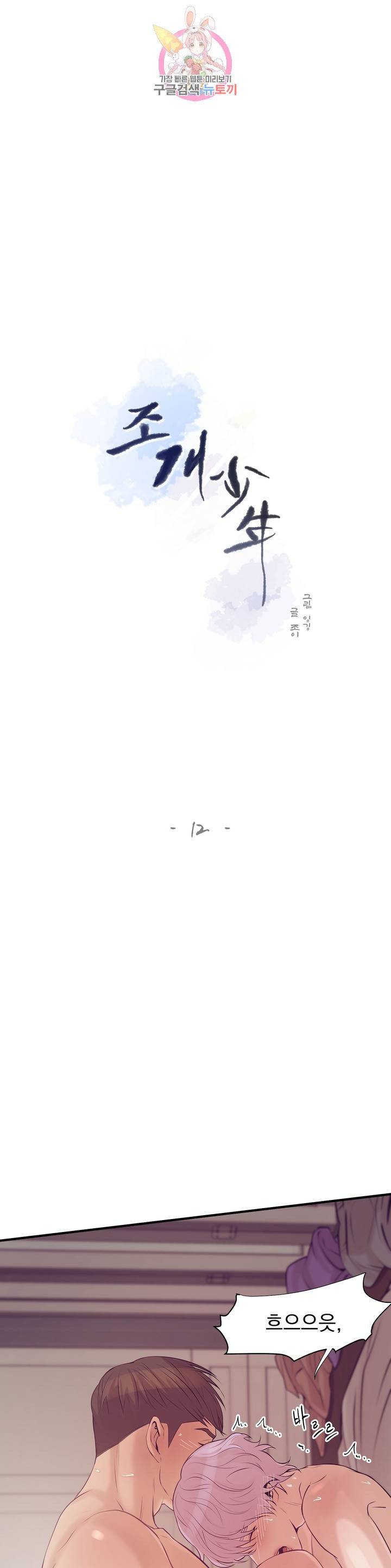 조개소년 12화 3