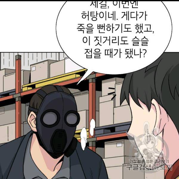 골렘 잡고 흙수저 탈출 21화 4