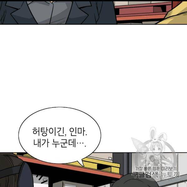 골렘 잡고 흙수저 탈출 21화 5
