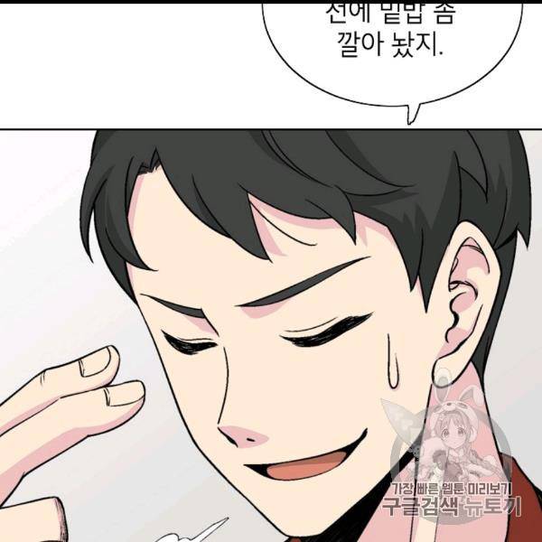 골렘 잡고 흙수저 탈출 21화 7