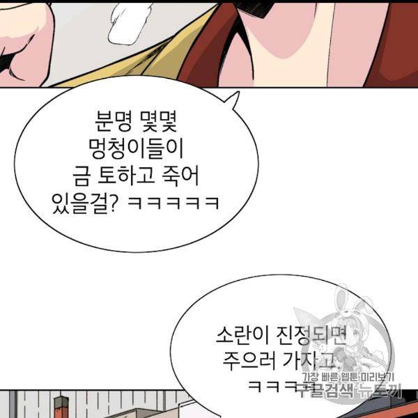 골렘 잡고 흙수저 탈출 21화 8