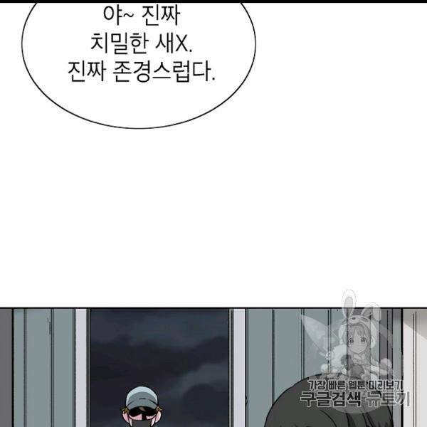 골렘 잡고 흙수저 탈출 21화 10