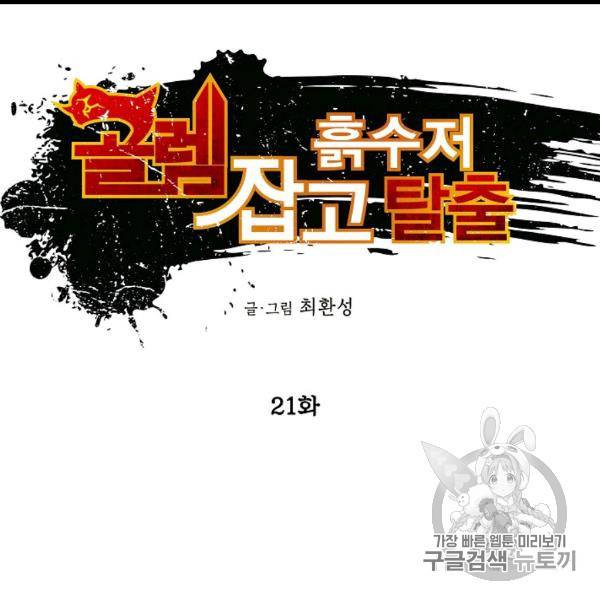 골렘 잡고 흙수저 탈출 21화 17
