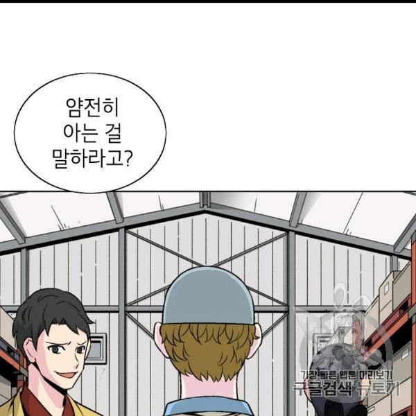 골렘 잡고 흙수저 탈출 21화 19