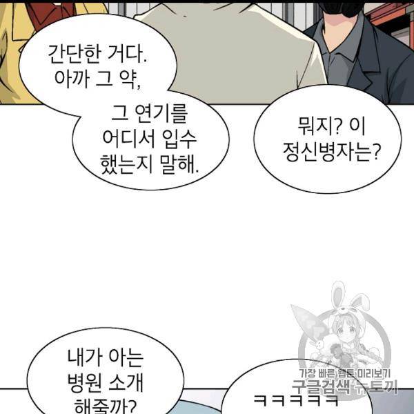 골렘 잡고 흙수저 탈출 21화 20