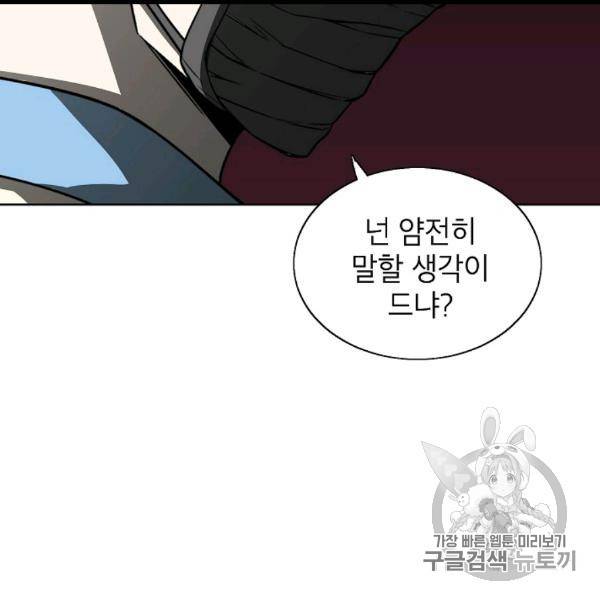 골렘 잡고 흙수저 탈출 21화 33
