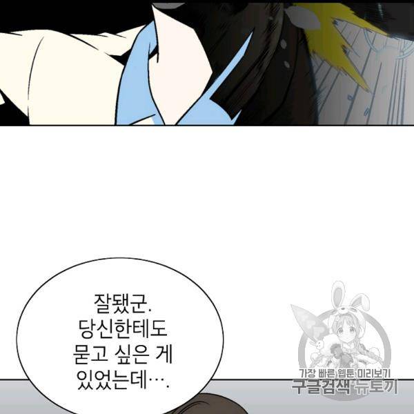 골렘 잡고 흙수저 탈출 21화 43