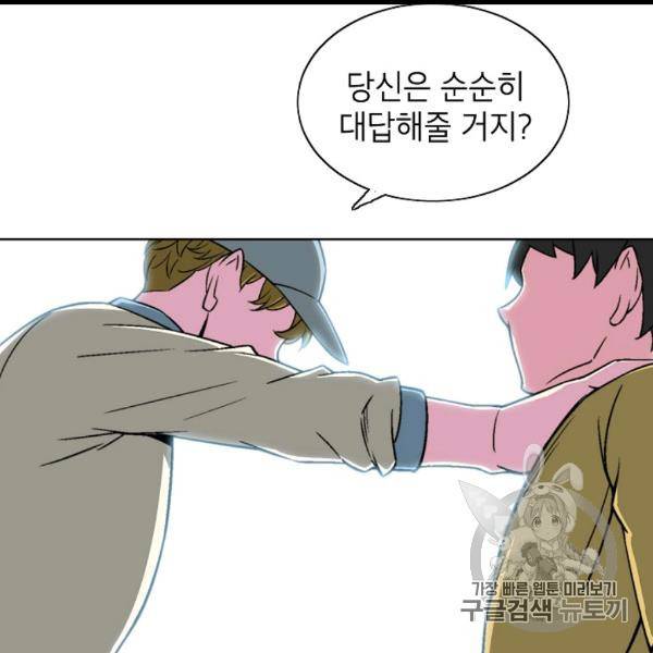 골렘 잡고 흙수저 탈출 21화 45