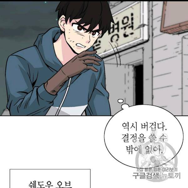 골렘 잡고 흙수저 탈출 21화 53