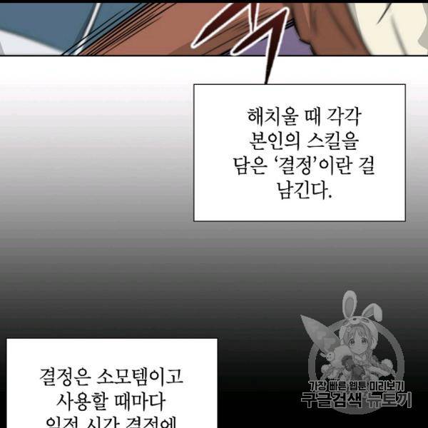 골렘 잡고 흙수저 탈출 21화 55