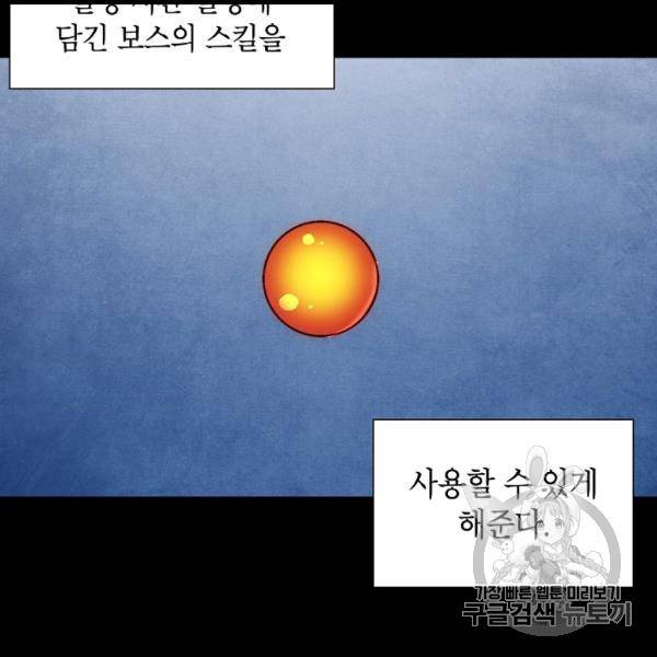 골렘 잡고 흙수저 탈출 21화 56