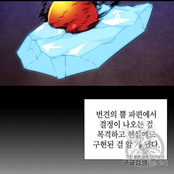 골렘 잡고 흙수저 탈출 21화 58