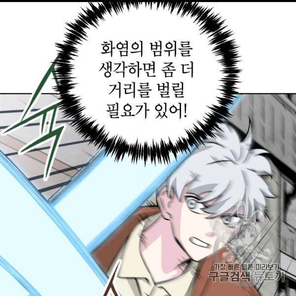 골렘 잡고 흙수저 탈출 21화 70