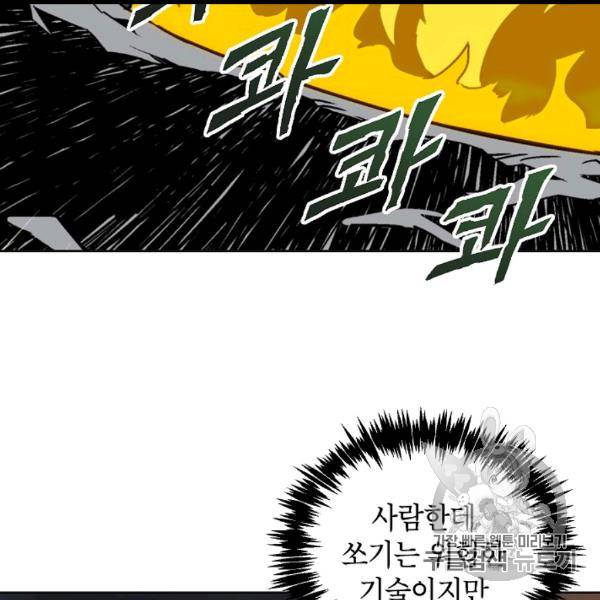 골렘 잡고 흙수저 탈출 21화 78