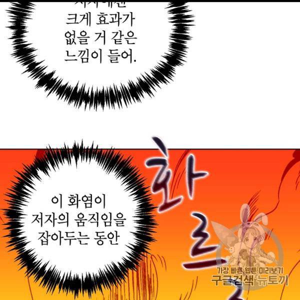 골렘 잡고 흙수저 탈출 21화 80