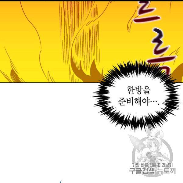 골렘 잡고 흙수저 탈출 21화 81