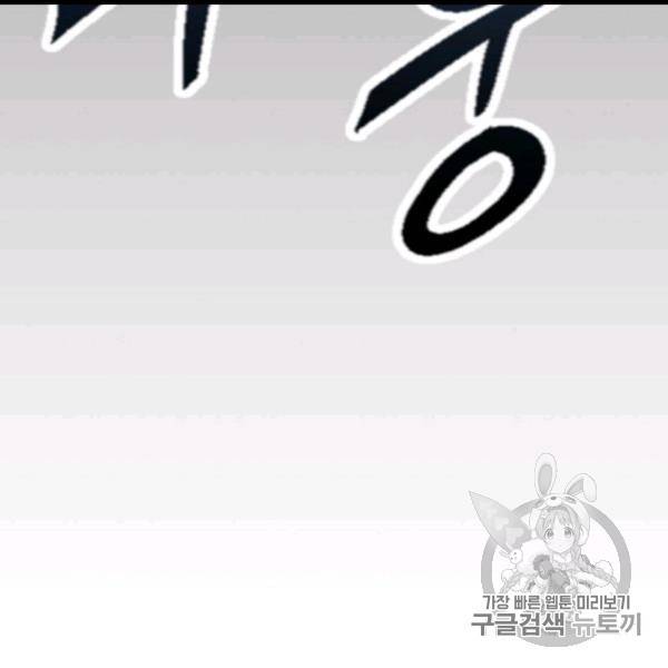 골렘 잡고 흙수저 탈출 21화 113