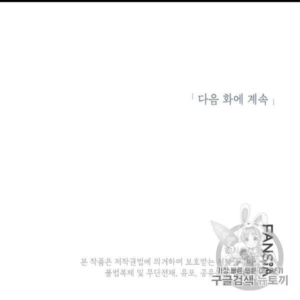 골렘 잡고 흙수저 탈출 21화 114