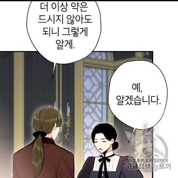 양판소 주인공의 아내로 살아남기 91화 3