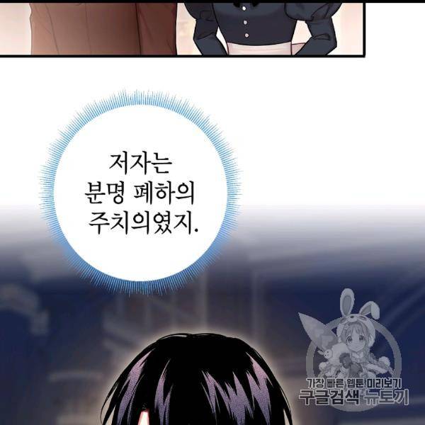 양판소 주인공의 아내로 살아남기 91화 4
