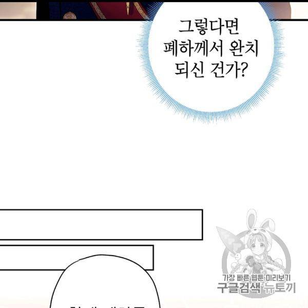 양판소 주인공의 아내로 살아남기 91화 6