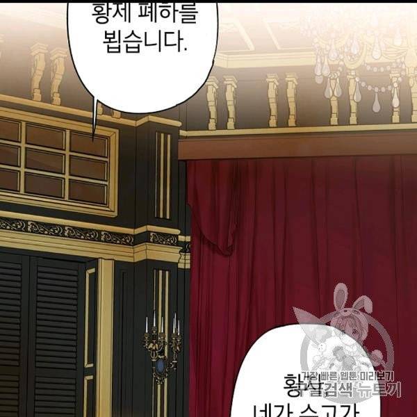 양판소 주인공의 아내로 살아남기 91화 7