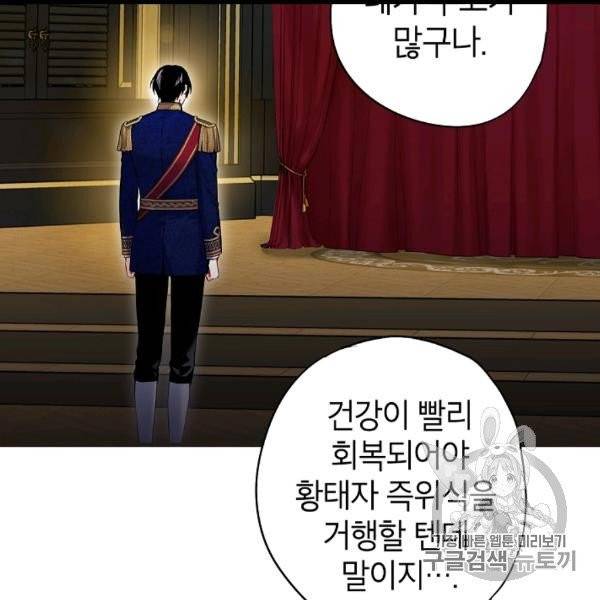 양판소 주인공의 아내로 살아남기 91화 8
