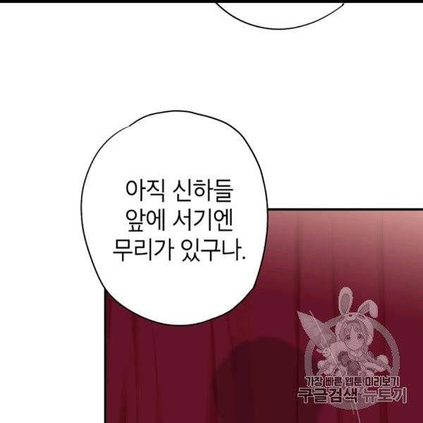 양판소 주인공의 아내로 살아남기 91화 9