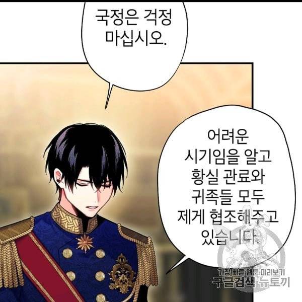 양판소 주인공의 아내로 살아남기 91화 11