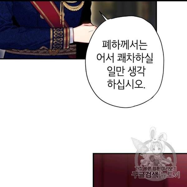 양판소 주인공의 아내로 살아남기 91화 12