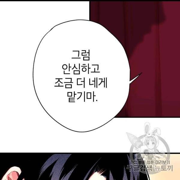 양판소 주인공의 아내로 살아남기 91화 13