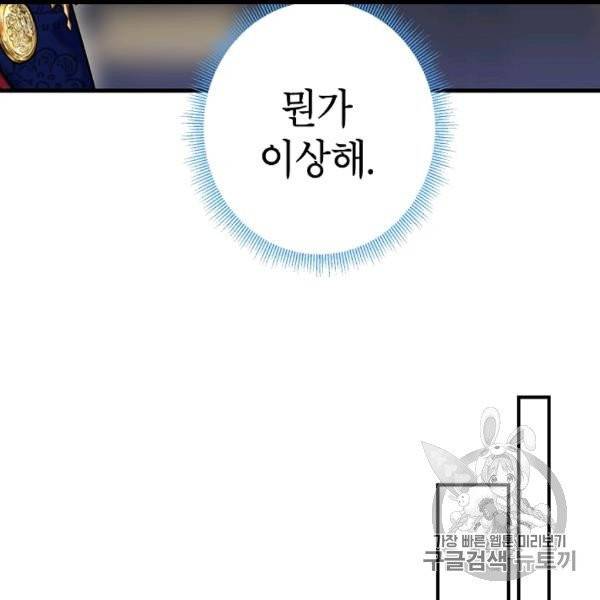 양판소 주인공의 아내로 살아남기 91화 15