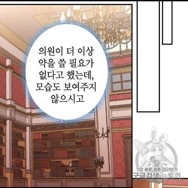 양판소 주인공의 아내로 살아남기 91화 16