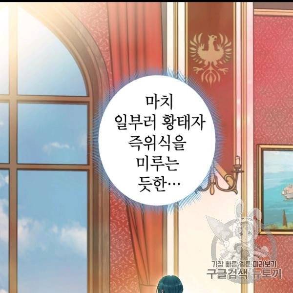 양판소 주인공의 아내로 살아남기 91화 17