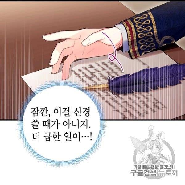 양판소 주인공의 아내로 살아남기 91화 19