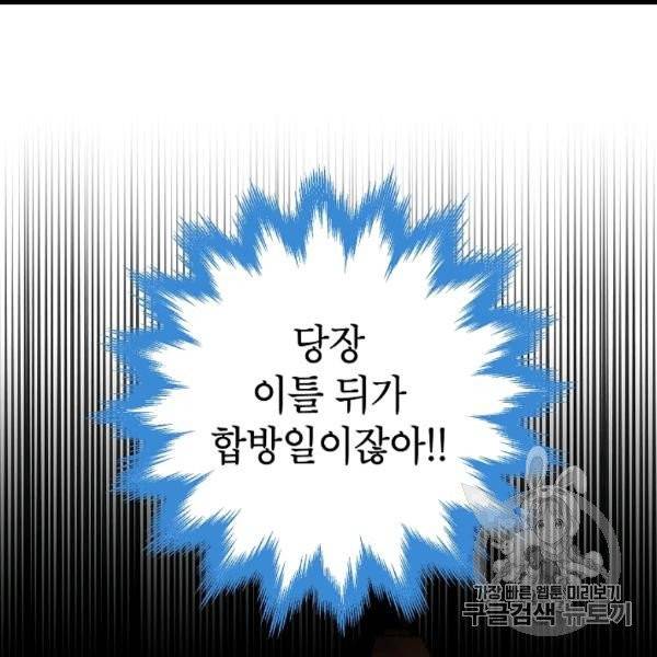 양판소 주인공의 아내로 살아남기 91화 20