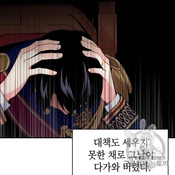 양판소 주인공의 아내로 살아남기 91화 21