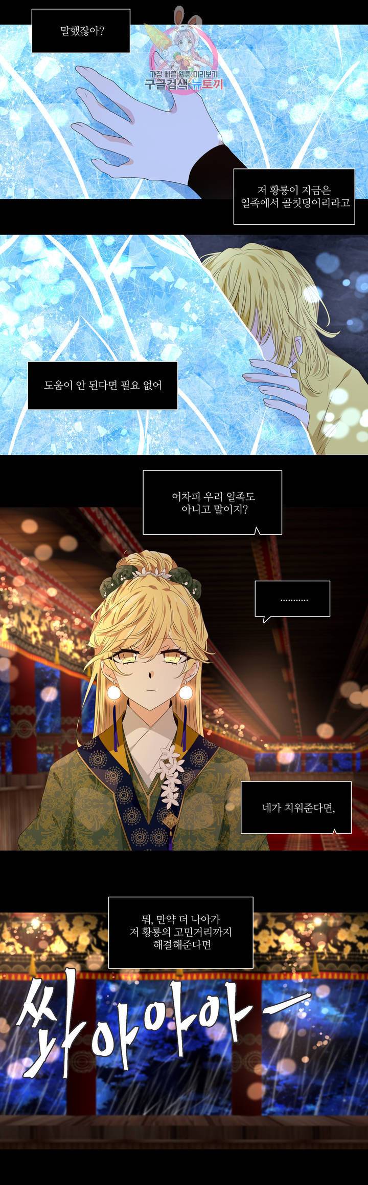 천지해 398화 천재지변 14화 4
