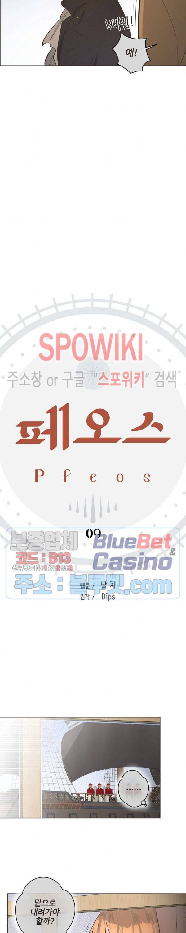 페오스 9화 2