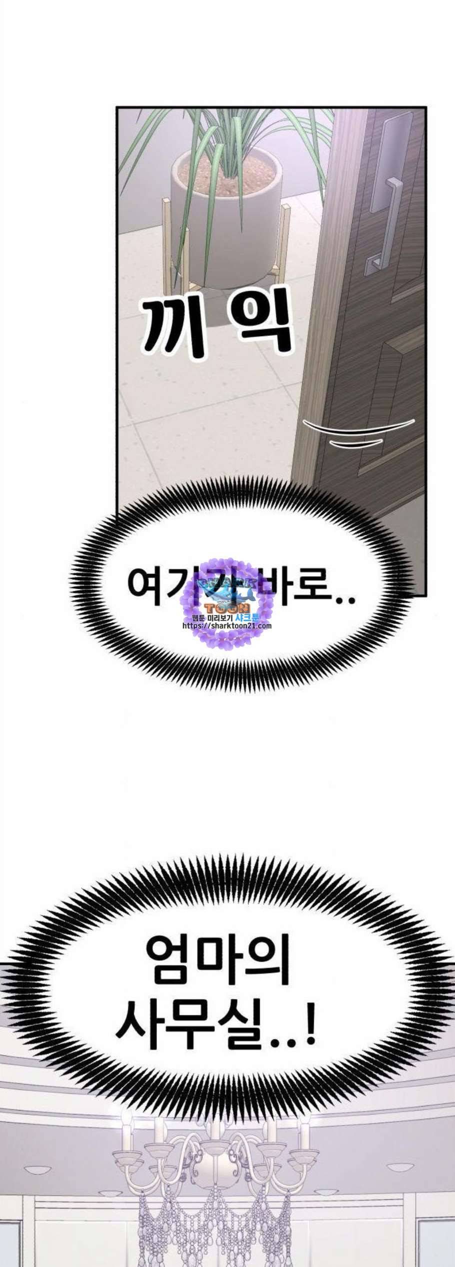 사장님을 잠금해제 39화 1