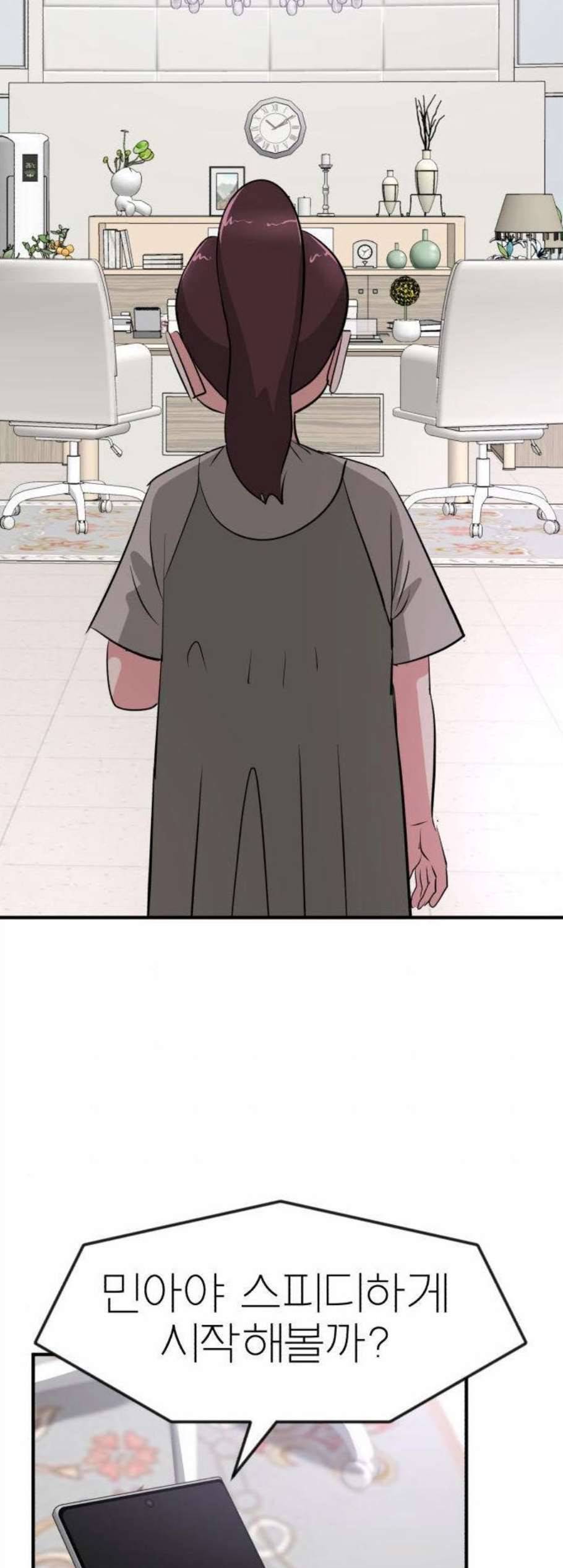 사장님을 잠금해제 39화 2
