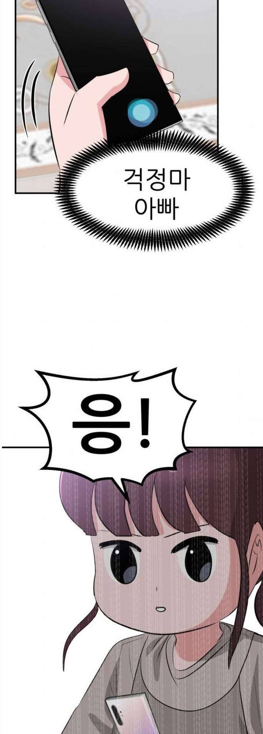 사장님을 잠금해제 39화 3
