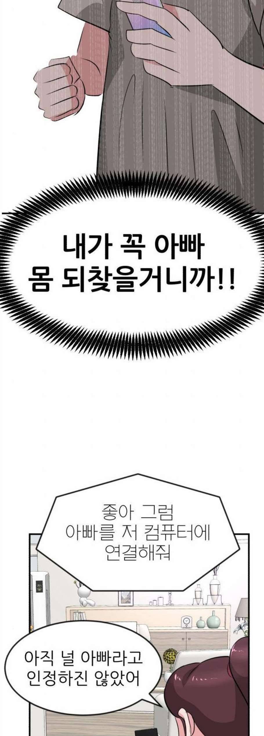 사장님을 잠금해제 39화 4
