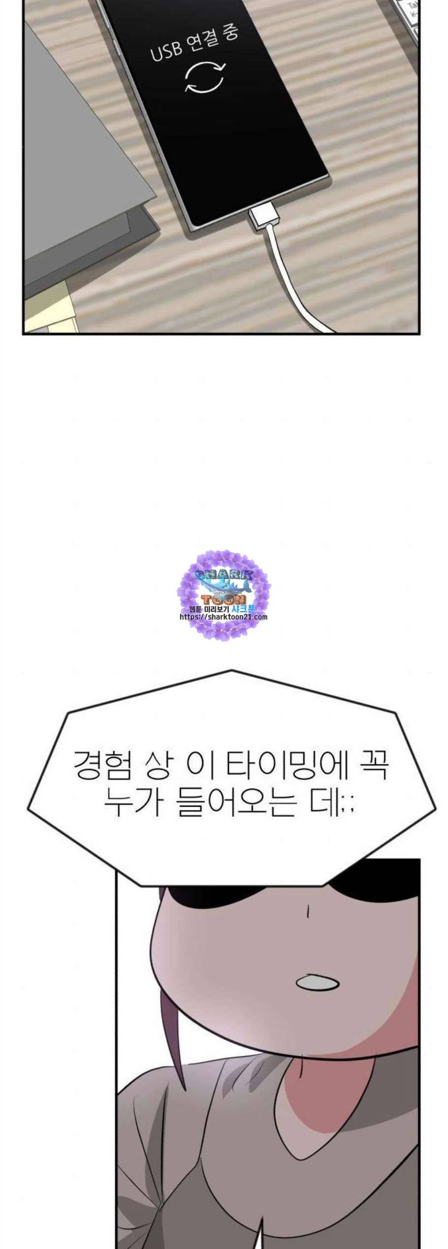 사장님을 잠금해제 39화 6