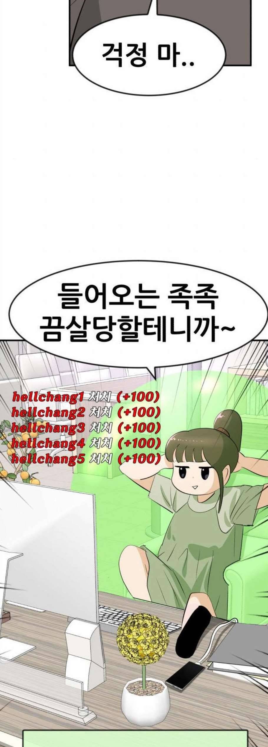 사장님을 잠금해제 39화 7