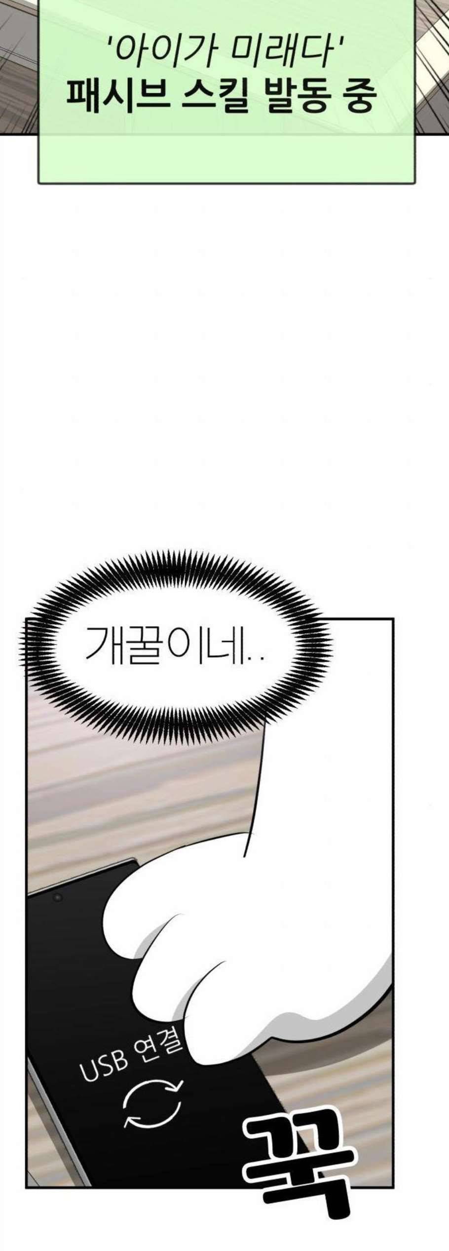 사장님을 잠금해제 39화 8