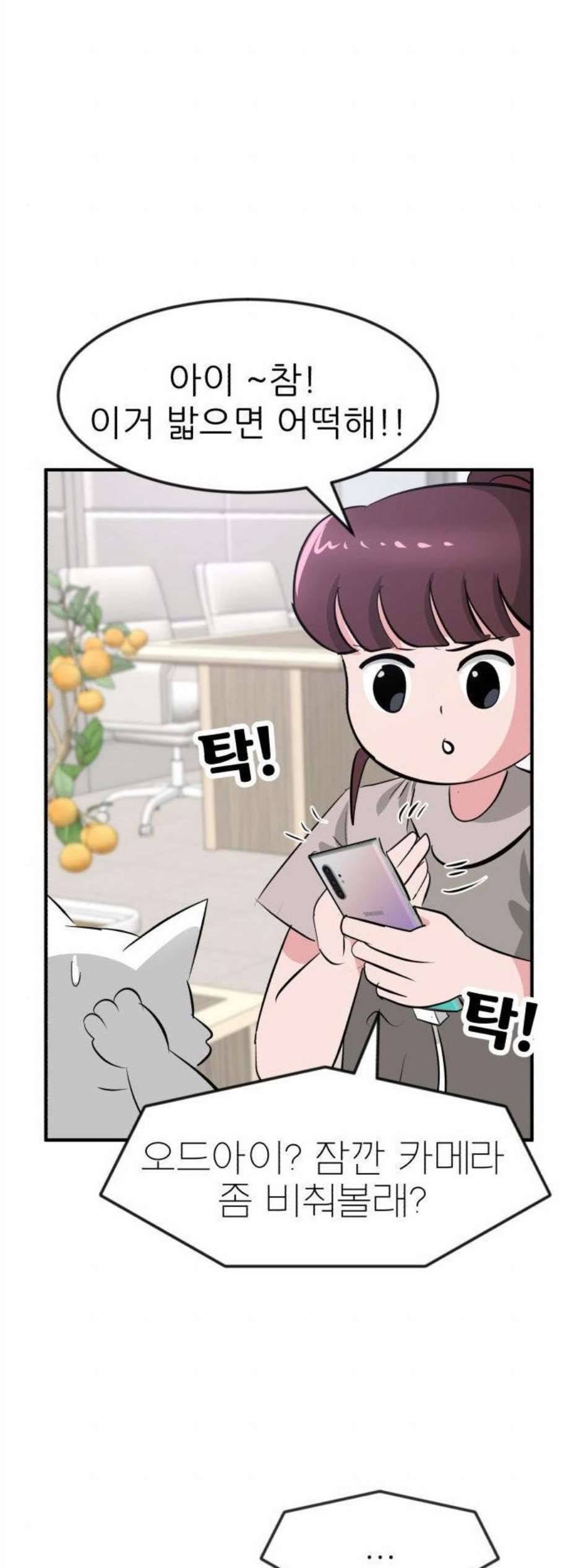 사장님을 잠금해제 39화 10
