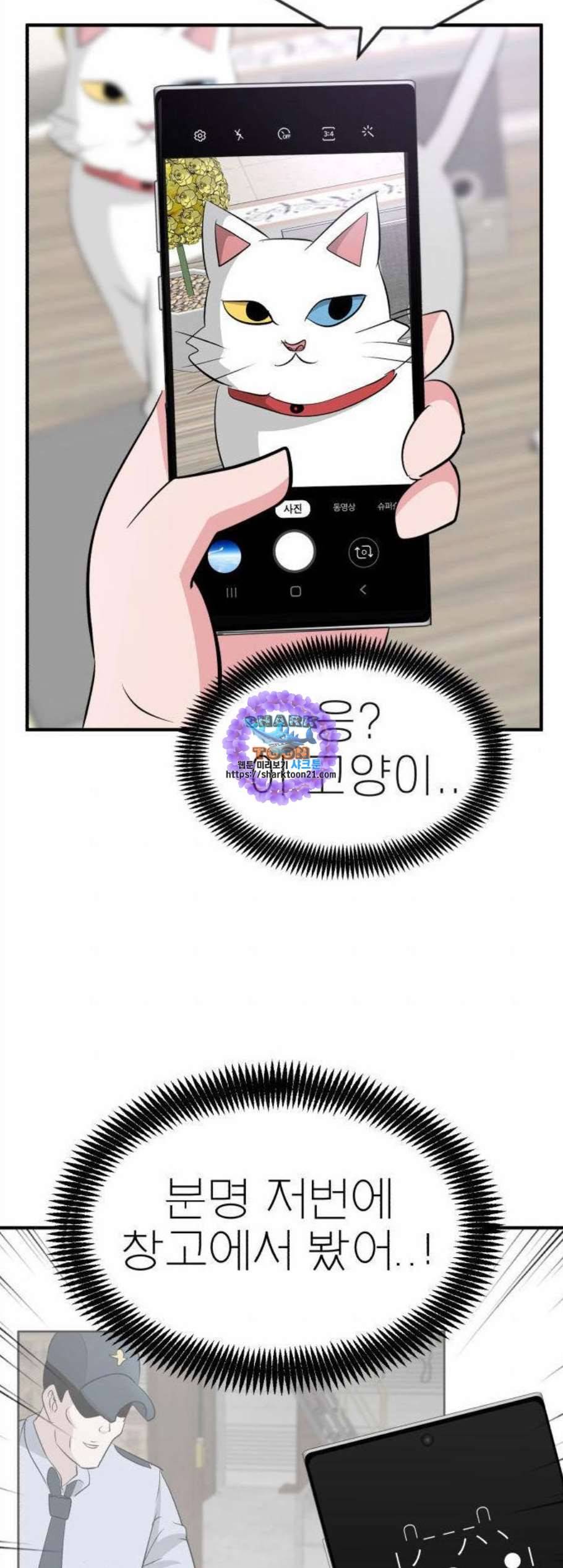사장님을 잠금해제 39화 11